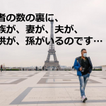 フランス在住の女性が語るコロナウイルスの影響による”ロックダウンの真意”に胸を痛める...