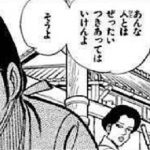 コロナ感染拡大中でも戦時中でも一番怖いものは”ご〇〇さん”