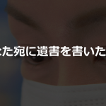 ”あなた宛ての遺書を書いたの”出勤前に看護師の母の話を正座して聞きました...