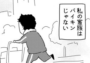 「わたしの家族はバイキン？！」物流に携わる仕事をする夫を持つ奥さんの漫画に胸を痛める...