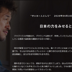 ”三浦知良”がコロナウイルスに関して投稿した”日本の力をみせるとき”