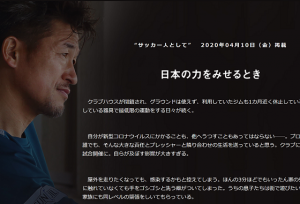”三浦知良”がコロナウイルスに関して投稿した”日本の力をみせるとき”