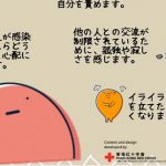 コロナ自粛で疲れている人への”日本赤十字社”が発表した”こころの健康を保つ方法”とは!!