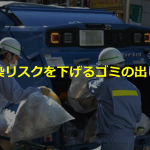【拡散希望】清掃員の方のコロナ感染のリスクを下げるためのゴミの出し方とは...