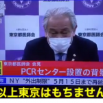 対策病床使用率はパンク状態?!東京都医師会が会見で語った医療現場の状況とは...