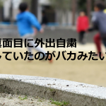 ある高校生のコロナ感染拡大中の学校再開に対しての悲痛の叫ぶに胸が痛い...