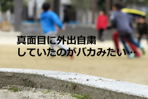 ある高校生のコロナ感染拡大中の学校再開に対しての悲痛の叫ぶに胸が痛い...