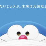 ”だいじょうぶ。未来は元気だよ。”新聞に掲載された『ドラえもん』の広告に涙がこぼれる...