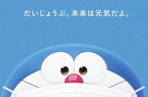 ”だいじょうぶ。未来は元気だよ。”新聞に掲載された『ドラえもん』の広告に涙がこぼれる...