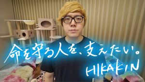 HIKAKINが医療従事者支援のための募金を開設し1億円を寄付！その熱いおもいに心が震える...