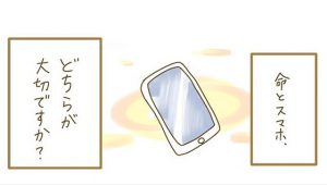 家電量販店スタッフの語った『命とスマホのどちらが大切ですか？』に心を痛める...