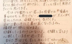 ”整形、親にバレてた”娘の整形に気付いた母から娘への手紙に涙があふれる...