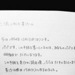 20歳の誕生日の朝もらった、産まれた次の日に書いた父親からの手紙に超感動!!