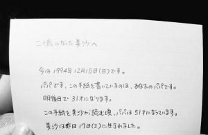 20歳の誕生日の朝もらった、産まれた次の日に書いた父親からの手紙に超感動！！