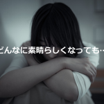 信頼を裏切るとはこういうこととは...不倫を経験した女性のメッセージが心に刺さる...