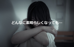 信頼を裏切るとはこういうこととは...不倫を経験した女性のメッセージが心に刺さる...