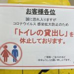 あるコンビニが”トイレの貸出を禁止”した結果、発覚した衝撃の事実とは!!