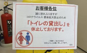 あるコンビニが”トイレの貸出を禁止”した結果、発覚した衝撃の事実とは!!