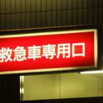 救命救急の看護師が激怒して訴える”救急車で運ばれてくる迷惑な人たち”とは...