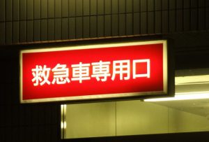 救命救急の看護師が激怒して訴える”救急車で運ばれてくる迷惑な人たち”とは...