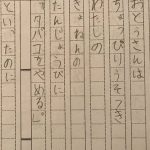 【オチ爆笑】タバコを吸うお父さんにへの小1の女の子の作文が素敵すぎる!!