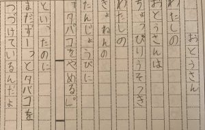 【オチ爆笑】タバコを吸うお父さんにへの小1の女の子の作文が素敵すぎる！！