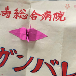 ”永寿総合病院”のコロナのクラスター発生に関する謝罪に納得がいかない?!