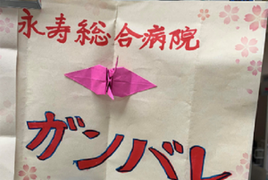 ”永寿総合病院”のコロナのクラスター発生に関する謝罪に納得がいかない？！