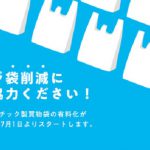 『ポリ袋は実はエコなんです』レジ袋はポリ袋から紙袋やマイバックに切り替えるべき?!