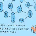 【さあ、みんなで考えよう!】”しりとり迷路”の問題が難しすぎてハマる...