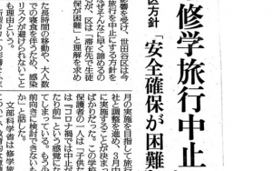 【コロナで修学旅行中止】旅行業時代の上司から添乗前に言われた言葉が胸に刺さる...