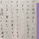 ”もしも宝くじが当たったら”小4の娘の母への愛情たっぷりの作文に癒される...