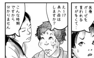 抗がん剤の副作用に苦しむ方の”うがい薬などの買い占め”への怒りを描いた漫画に考えさせられる...