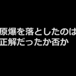 アメリカで育った日本人が中2の授業で行った原爆についてのディベートの内容に考えさせられる...