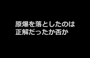 アメリカで育った日本人が中２の授業で行った原爆についてのディベートの内容に考えさせられる...