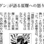 『はだしのゲン』の作者”中沢啓治”が訴えた「これから先、だれかが戦争や原爆を肯定するようなことを言っても、絶対に信じるな」