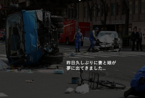 ”昨日久しぶりに妻と娘が夢に出てきました”池袋暴走事故の遺族の松永さんの言葉に涙があふれる...