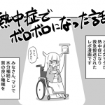 熱中症になって救急搬送された人が描いたレポ漫画が壮絶すぎる...