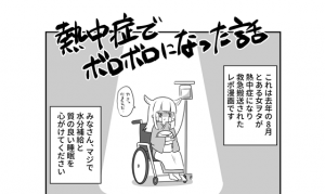 熱中症になって救急搬送された人が描いたレポ漫画が壮絶すぎる...