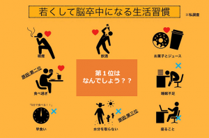 現役作業療法士が訴える”脳卒中で倒れやすい人の生活習慣”の第1位はなんと〇〇を全部飲む？！！