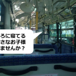 バスがだれもボタンを押していない停留所で止まった理由とは...