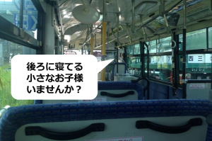 バスがだれもボタンを押していない停留所で止まった理由とは...