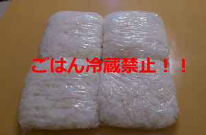 JA全農が”炊いたごはん冷蔵禁止令”を発出！！炊いたごはんは冷蔵したら...