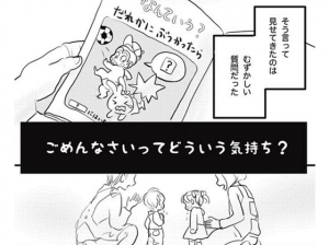 「ごめんなさいってどんな気持ち？」祖母が孫の謝罪を受け入れなかった理由とは...