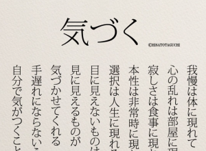 【気づく】あなたの変化はどこかに現れている...