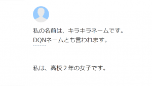 親から付けてもらった名前はどんな名前でも受け入れて当然ですか？