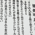 ”酒飲み五ケ条”が酒を飲むみんなに読んでほしいとネットで話題に!!