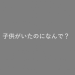 自死遺児の高知東生さんが語る”自死遺児の想い"に胸を痛める...
