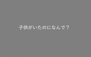 自死遺児の高知東生さんが語る”自死遺児の想い"に胸を痛める...