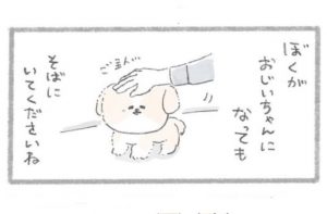 犬と暮らす上で覚えておいて欲しい”犬の十戒”の漫画に涙があふれる...
